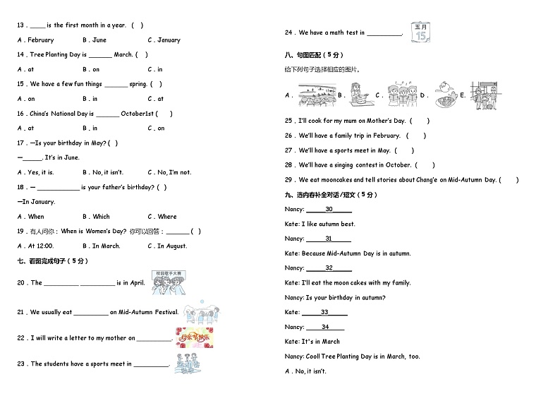 Unit 3 My school calendar 单元测试卷(一)(含听力MP3+听力材料+参考答案+详细解析)02