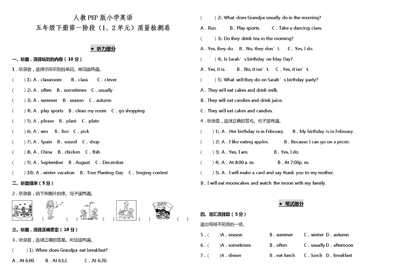 人教PEP版小学英语五年级下册第一阶段(1、2单元)测试卷(含听力MP3+听力材料+参考答案+详细解析)01