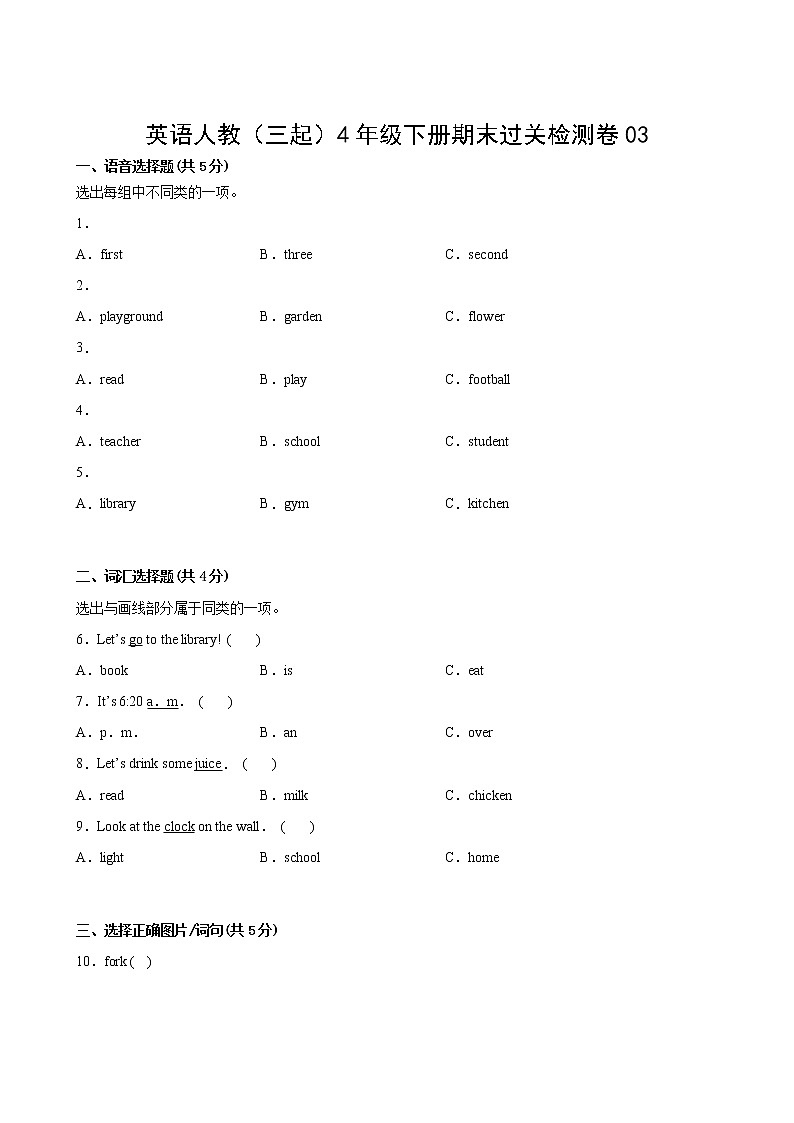 英语人教(三起)4年级下册期末过关检测卷03第2页