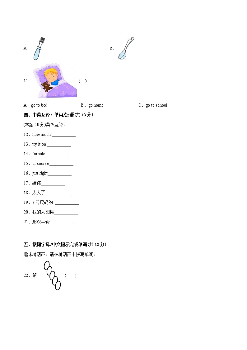 英语人教(三起)4年级下册期末过关检测卷03第3页