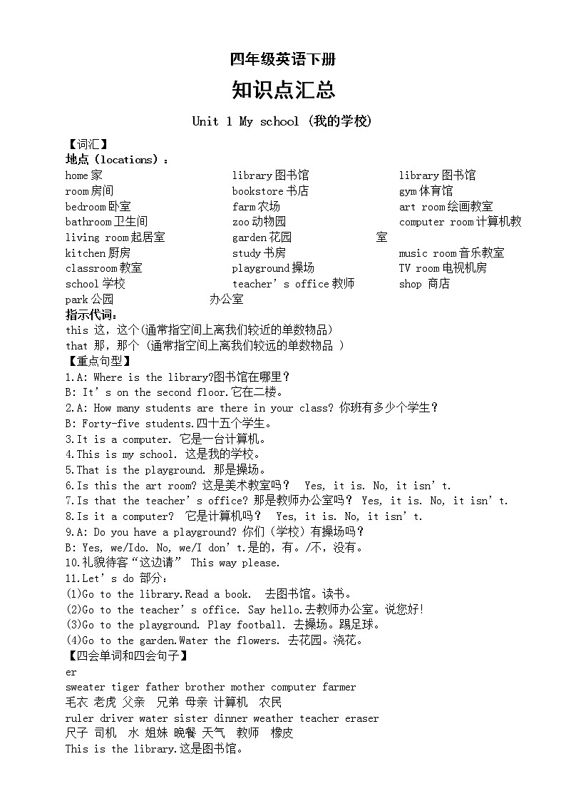 小学英语人教版PEP四年级下册全册知识点汇总(分单元编排)第1页