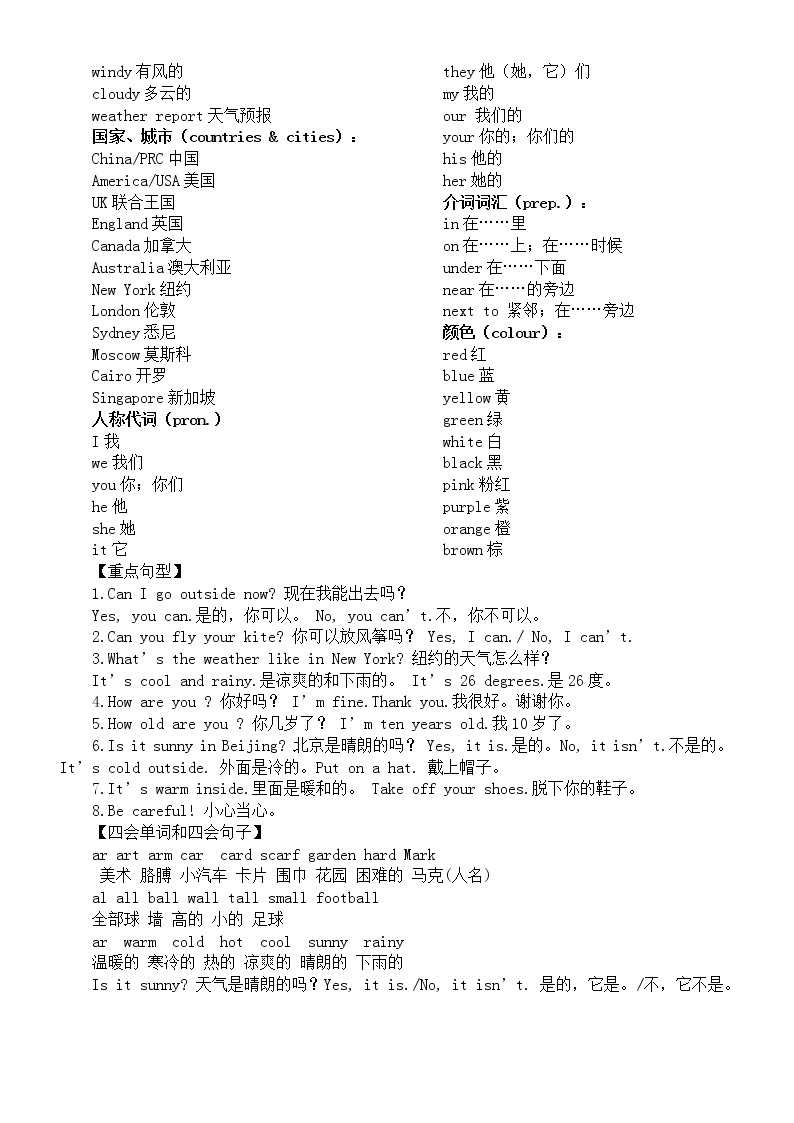 小学英语人教版PEP四年级下册全册知识点汇总（分单元编排）03