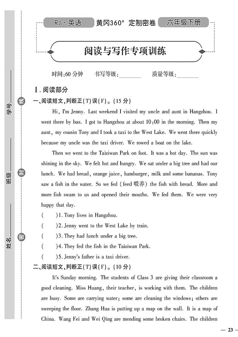 (2023春)人教版小学英语-六年级下册-黄冈360°定制密卷-广东专版_阅读与写作专项训练第1页
