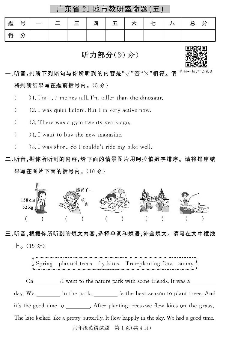 (2023春)人教版小学英语-六年级下册-黄冈360°定制密卷-广东专版_广东省21地市教研室命题(五)第1页