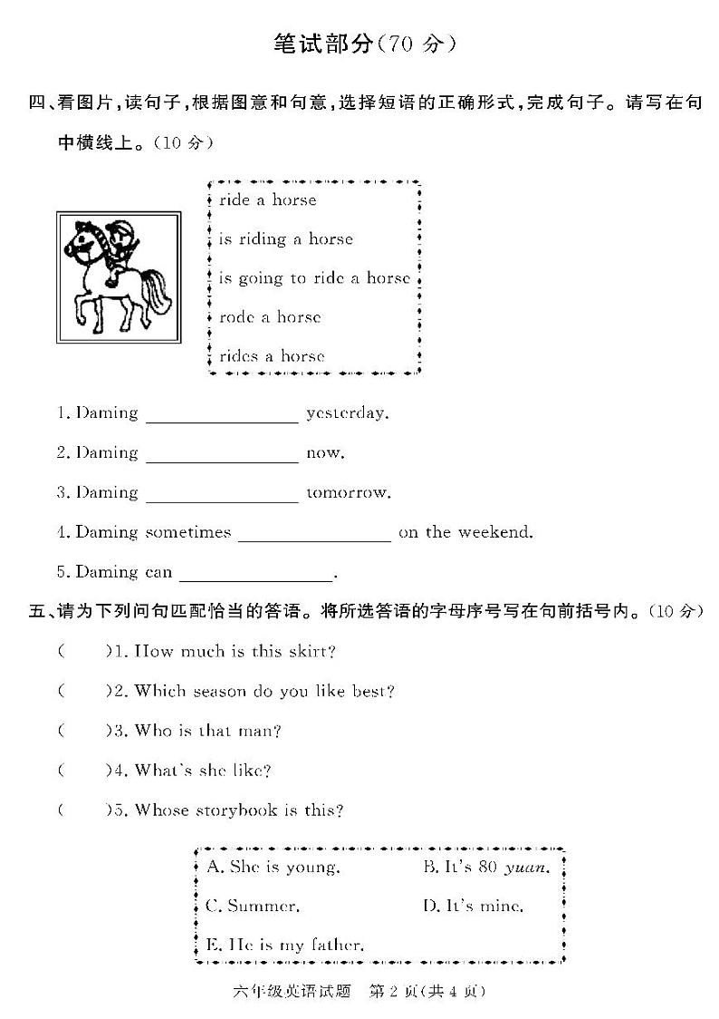 (2023春)人教版小学英语-六年级下册-黄冈360°定制密卷-广东专版_广东省21地市教研室命题(五)第2页