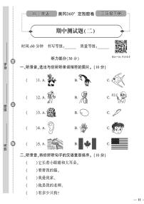 （2023春）人教版小学英语-三年级下册-黄冈360°定制密卷-广东专版_期中测试题（二）