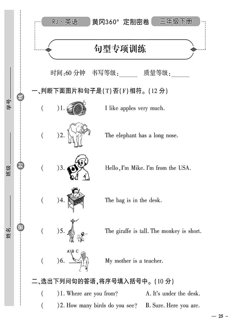 (2023春)人教版小学英语-三年级下册-黄冈360°定制密卷-广东专版_句型专项训练01