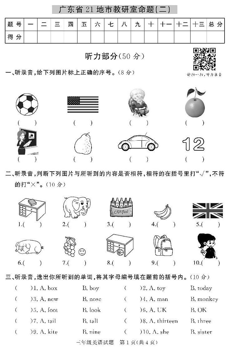 (2023春)人教版小学英语-三年级下册-黄冈360°定制密卷-广东专版_广东省21地市教研室命题(二)01