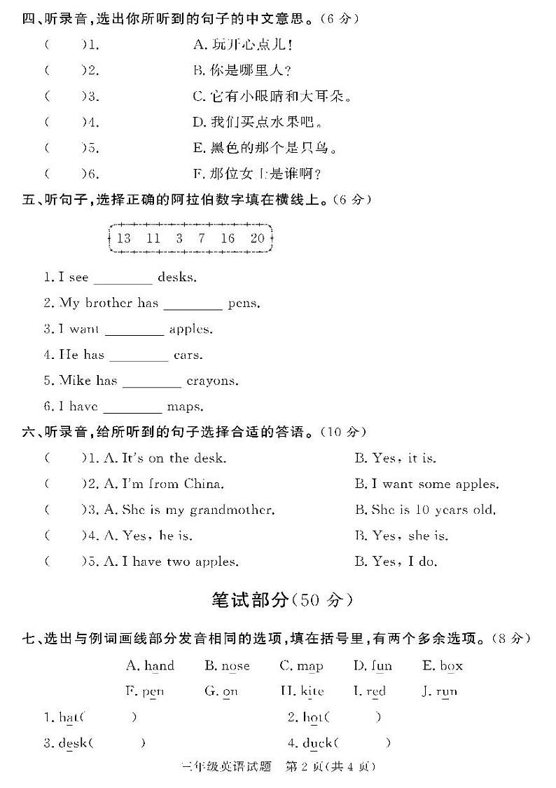 (2023春)人教版小学英语-三年级下册-黄冈360°定制密卷-广东专版_广东省21地市教研室命题(二)02