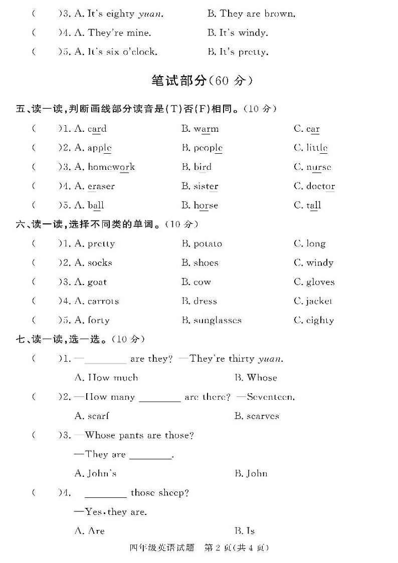 (2023春)人教版小学英语-四年级下册-黄冈360°定制密卷-广东专版_广东省21地市教研室命题(七)第2页