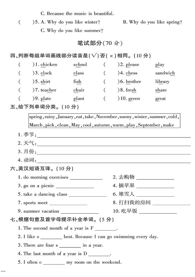 (2023春)人教版小学英语-五年级下册-黄冈360°定制密卷-广东专版_期中测试题(一)第2页