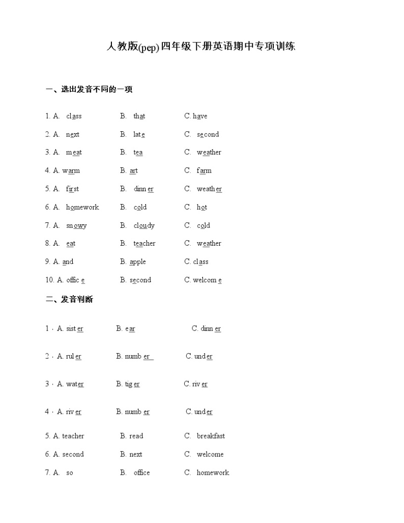 人教版(pep)四年级下册英语期中语音与词汇专项训练（含答案）01