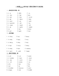 人教版(pep)四年级下册英语期中语音与词汇专项训练2（含答案）