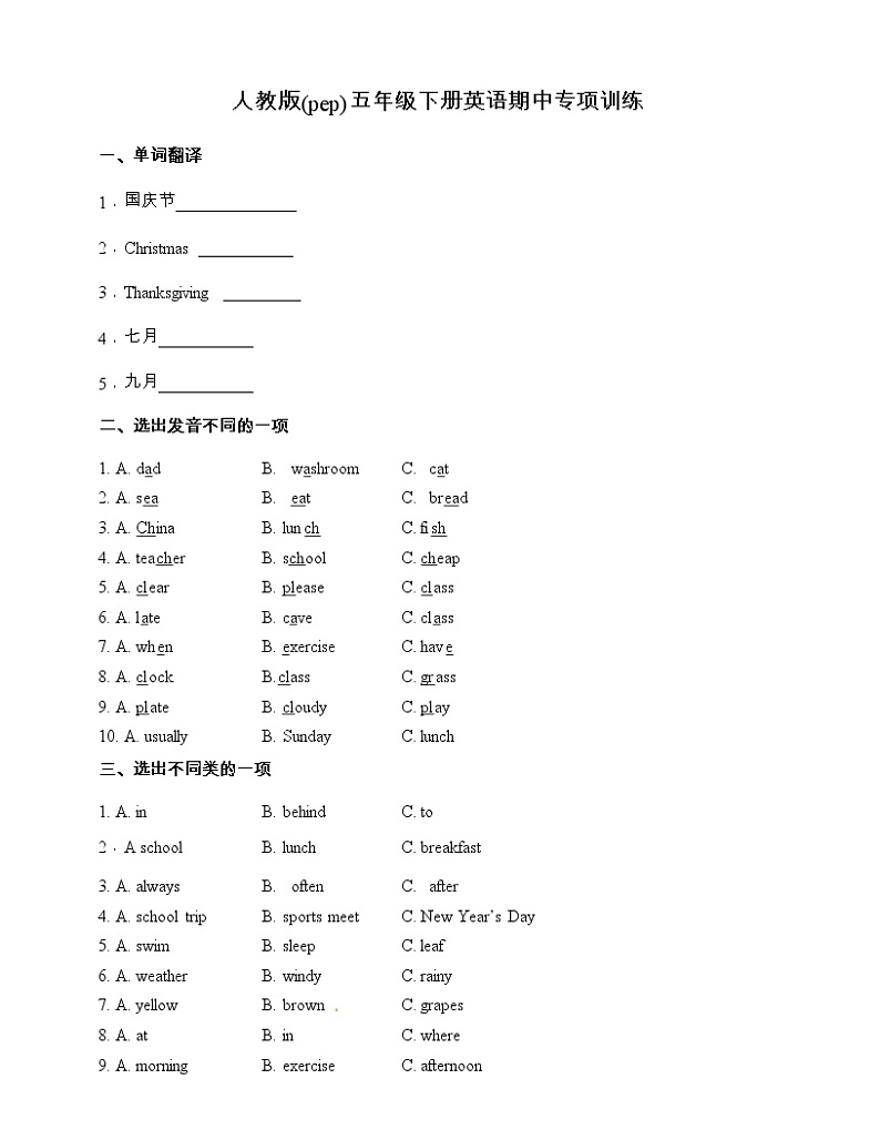 人教版(pep)五年级下册英语期中语音与词汇专项训练(含答案)第1页