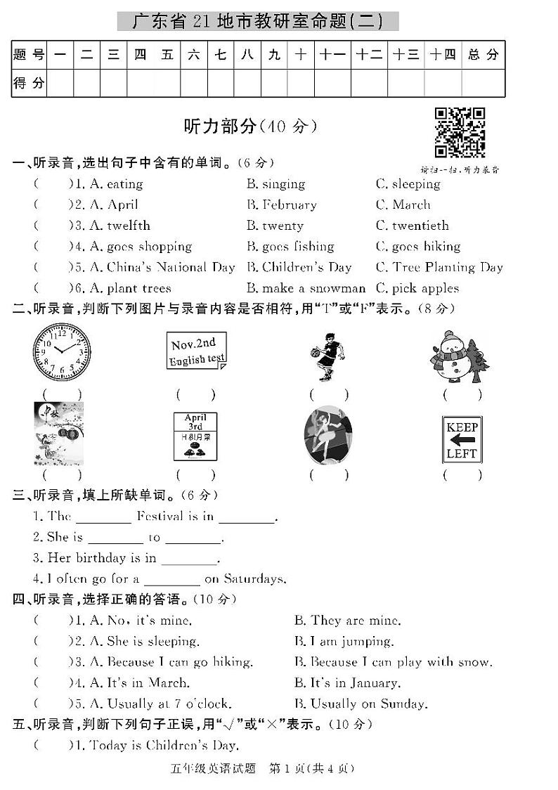(2023春)人教版小学英语-五年级下册-黄冈360°定制密卷-广东专版_广东省21地市教研室命题(二)01