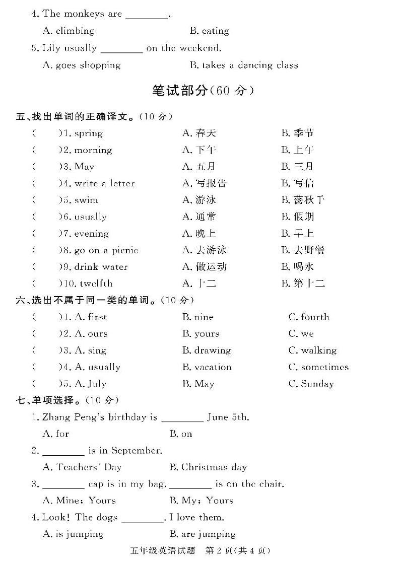 (2023春)人教版小学英语-五年级下册-黄冈360°定制密卷-广东专版_广东省21地市教研室命题(三)第2页