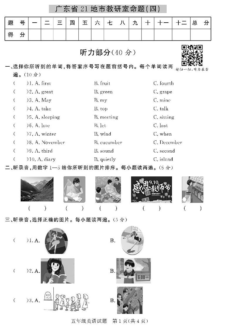 (2023春)人教版小学英语-五年级下册-黄冈360°定制密卷-广东专版_广东省21地市教研室命题(四)第1页