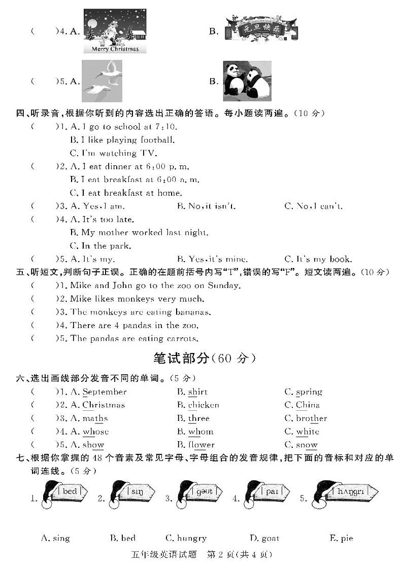 (2023春)人教版小学英语-五年级下册-黄冈360°定制密卷-广东专版_广东省21地市教研室命题(四)第2页