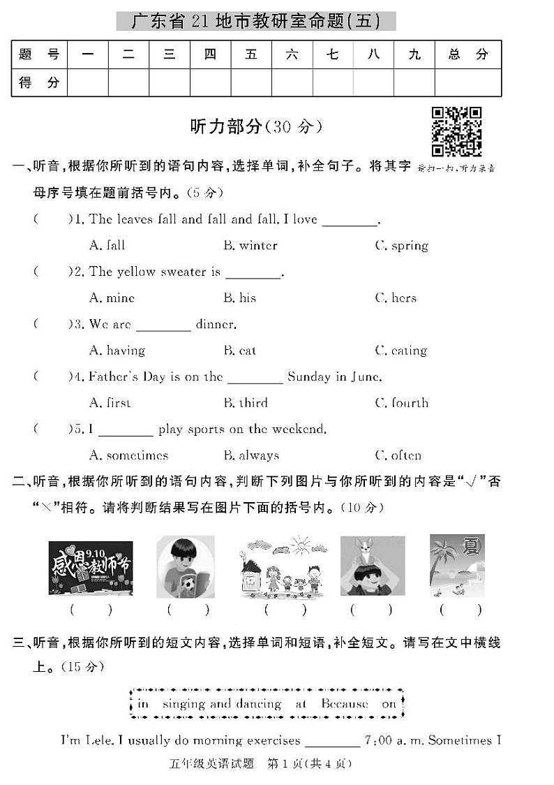 (2023春)人教版小学英语-五年级下册-黄冈360°定制密卷-广东专版_广东省21地市教研室命题(五)第1页