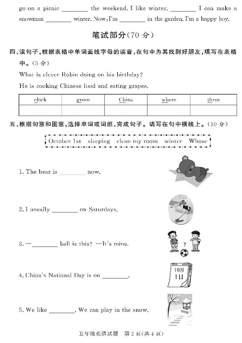 (2023春)人教版小学英语-五年级下册-黄冈360°定制密卷-广东专版_广东省21地市教研室命题(五)第2页