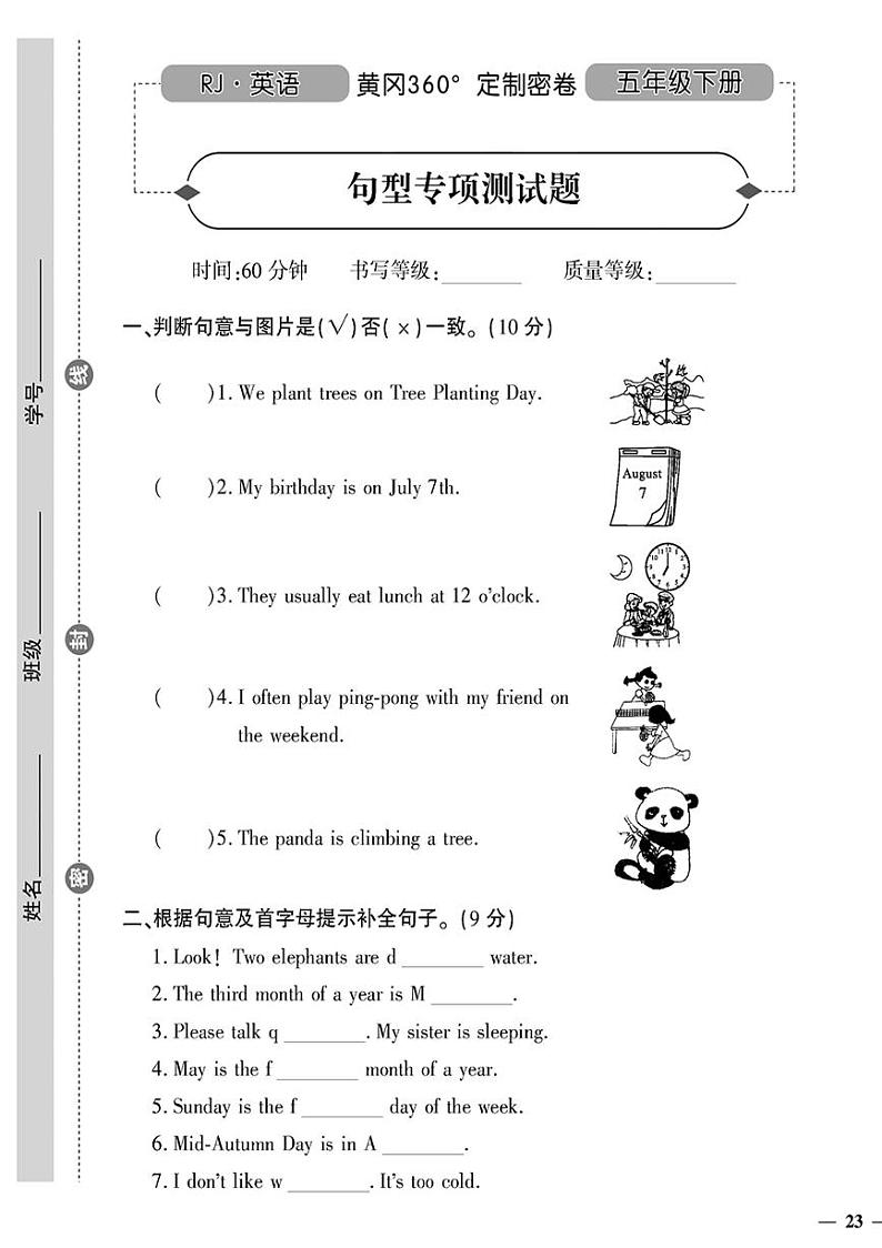 (2023春)人教版小学英语-五年级下册-黄冈360°定制密卷-广东专版_句型专项测试题第1页