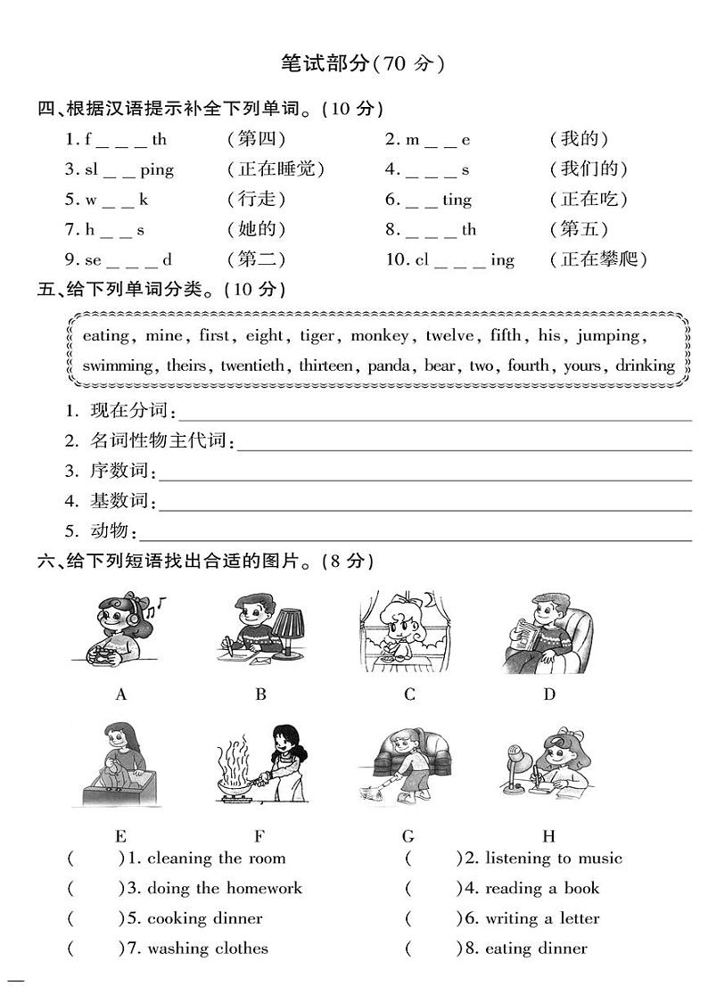 (2023春)人教版小学英语-五年级下册-黄冈360°定制密卷-广东专版_期末测试题(四)第2页