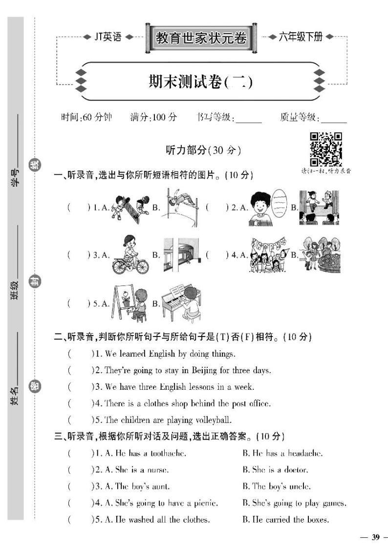 （2023春）精通版英语六年级下册-教育世家状元卷_期末测试卷（二）01