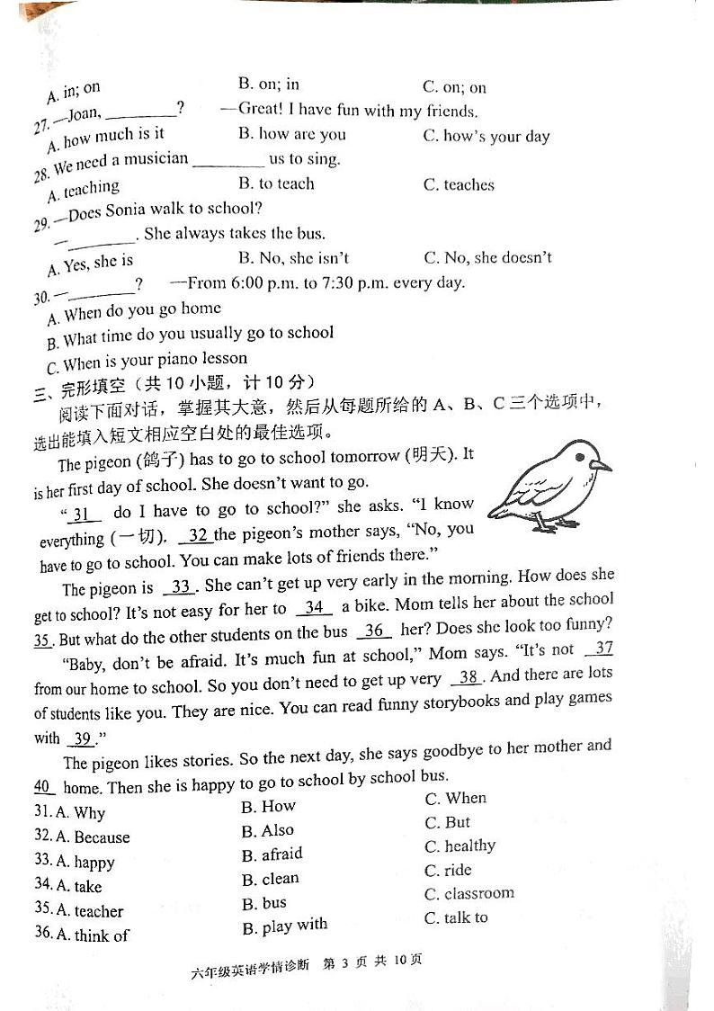 山东省泰安市东平县2022-2023学年六年级下学期4月期中英语试题03