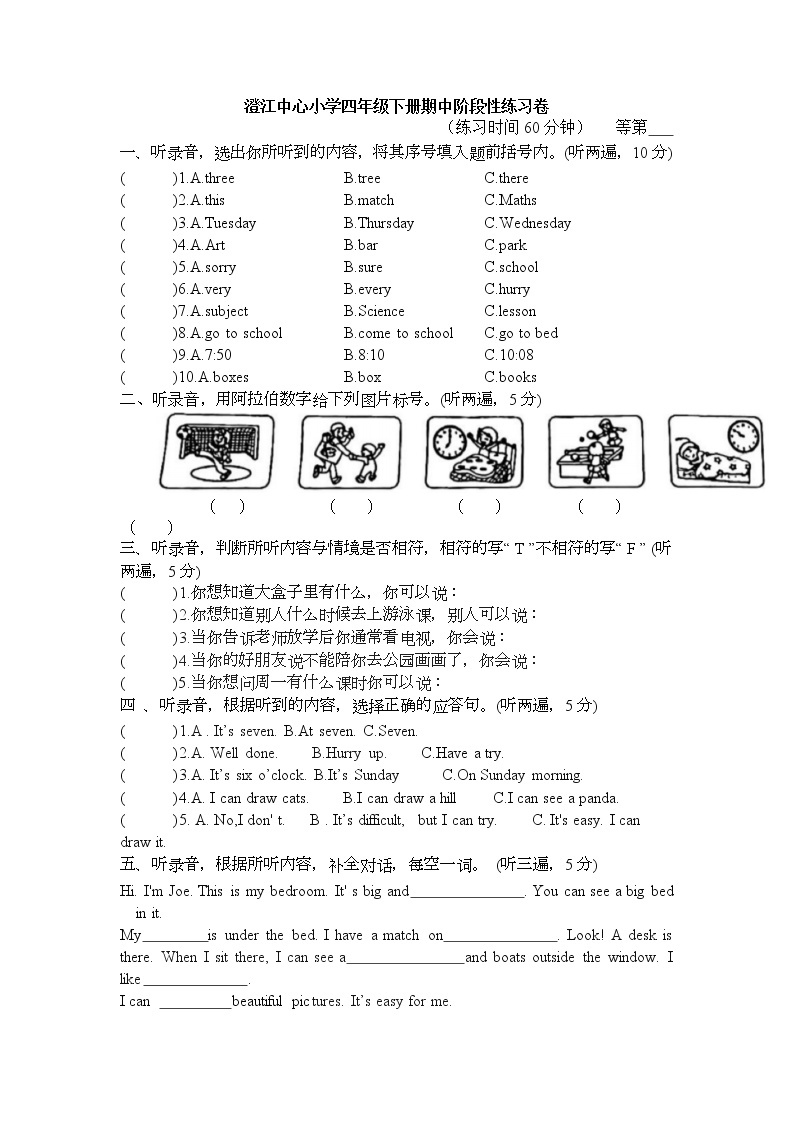 江苏省无锡市澄江中心小学2022-2023学年四年级下学期期中英语试题01