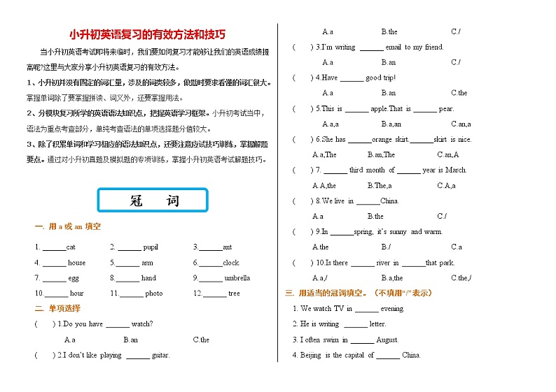 【小升初专项练习】冠词第1页
