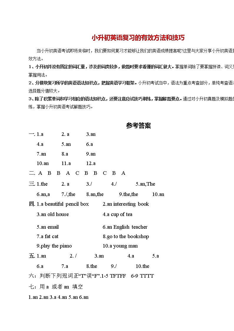 【小升初专项练习答案与解析】冠词第1页