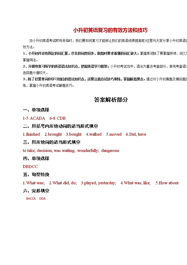 【小升初专项练习答案】一般过去时第1页