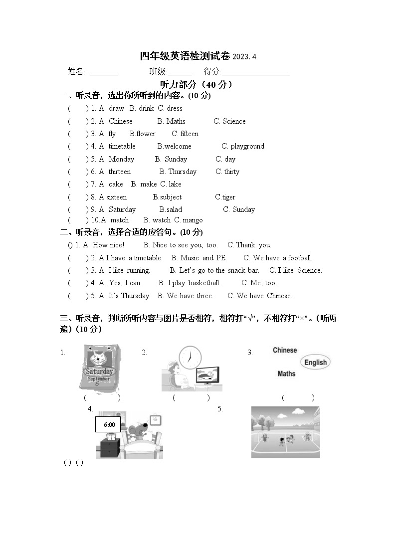 江苏省扬州市仪征市2022-2023学年四年级下学期期中英语试题01