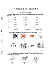 江苏省扬州市江都区邵伯小学2022-2023学年三年级下学期期中英语试题