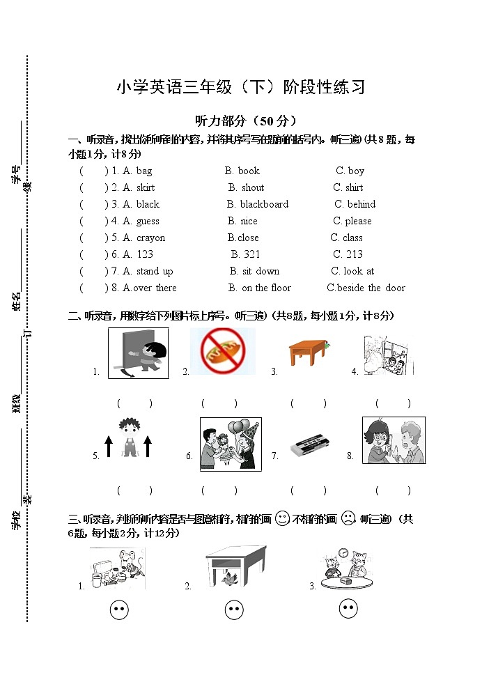 三年级英语(下)期中练习第1页