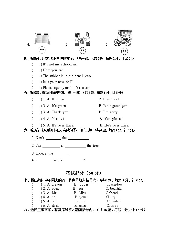 三年级英语(下)期中练习第2页