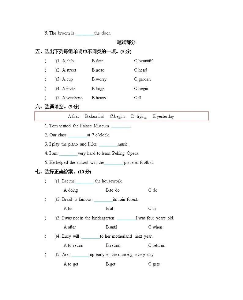 北京课改六下 期末测试第2页