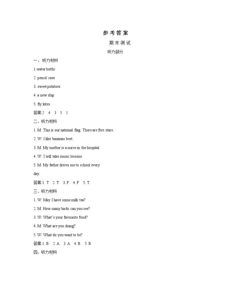 北京版英语三年级下册Unit 8 Revision单元测试卷（含mp3+答案）+知识清单01