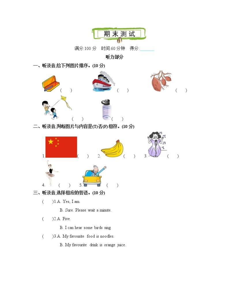 北京版英语三年级下册Unit 8 Revision单元测试卷（含mp3+答案）+知识清单01