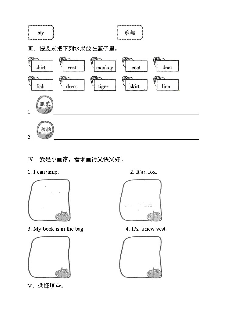 三年级下册英语测试卷- 期中达标卷 科普版(word版,含答案)第2页