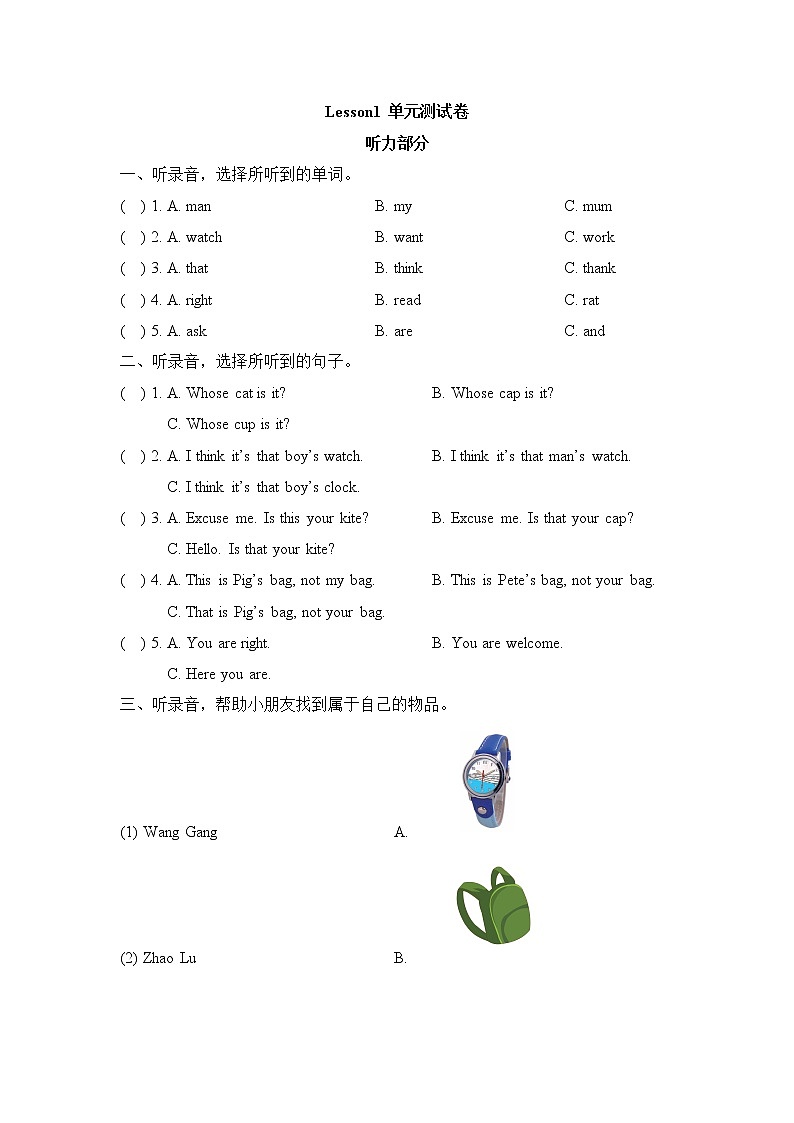 科普版小学英语四年级下册Lesson1_单元测试卷_第1页