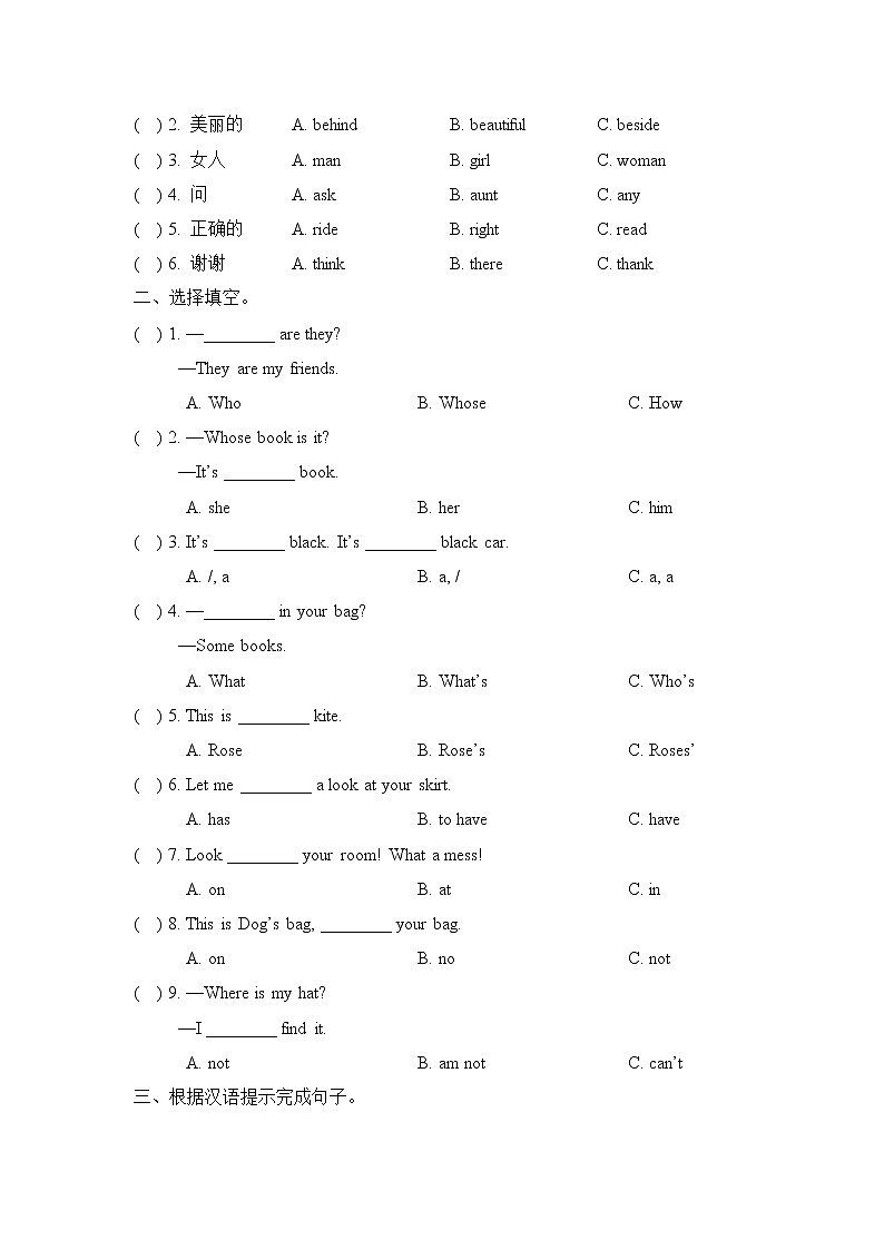科普版小学英语四年级下册Lesson1_单元测试卷_第3页
