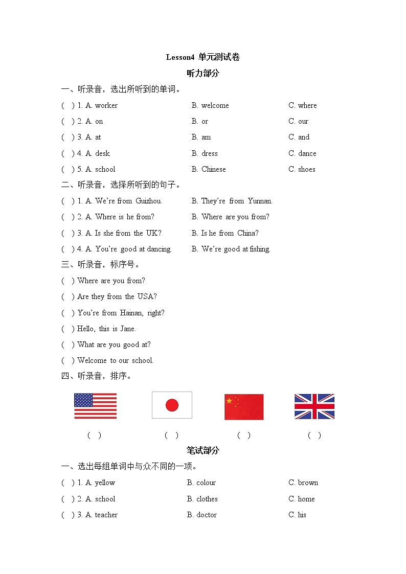 科普版小学英语四年级下册Lesson4_单元测试卷_01