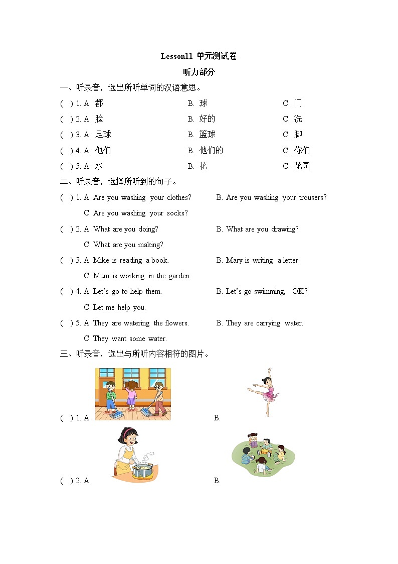 科普版小学英语四年级下册Lesson11_单元测试卷_第1页