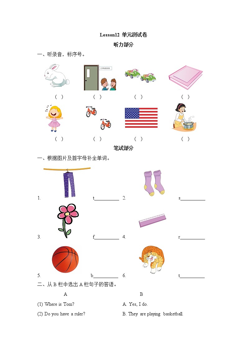 科普版小学英语四年级下册Lesson12_单元测试卷_第1页
