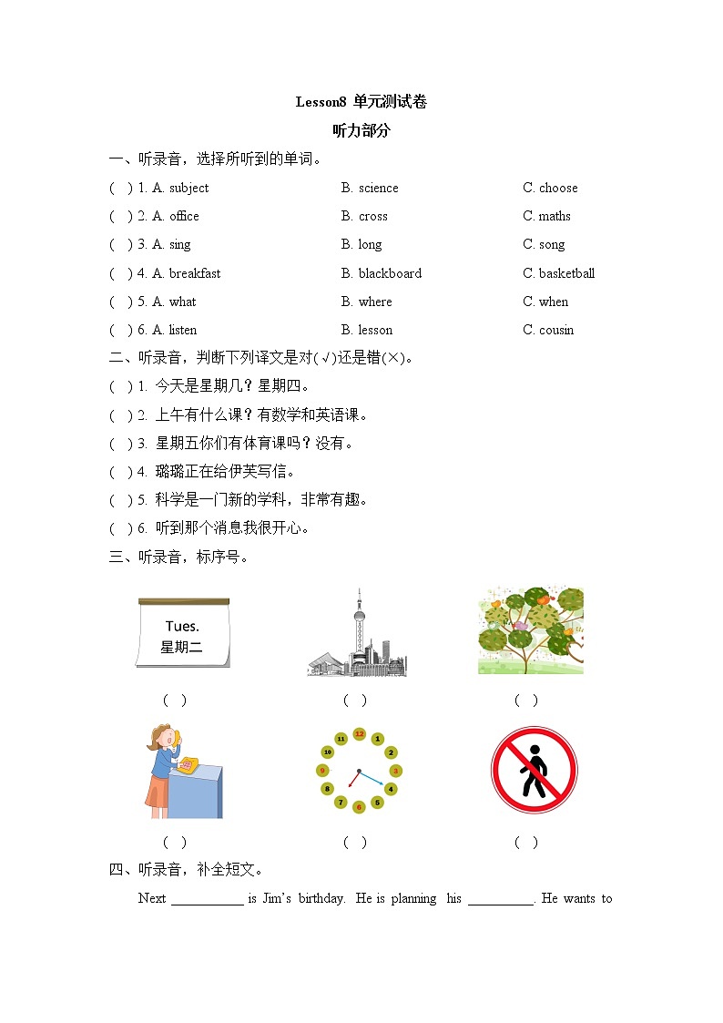 科普版小学英语五年级下册Lesson8_单元测试卷_第1页