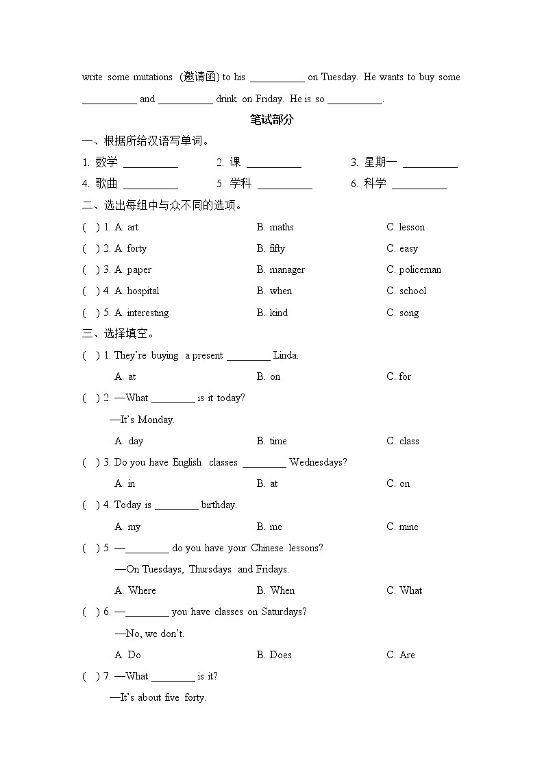 科普版小学英语五年级下册Lesson8_单元测试卷_第2页