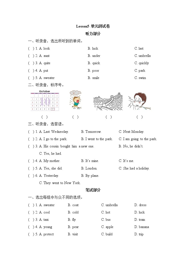 科普版小学英语六年级下册Lesson5_单元测试卷_第1页