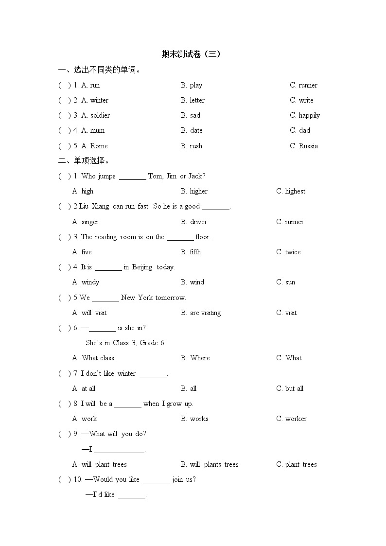 科普版小学英语六年级下册期末测试卷（三）01