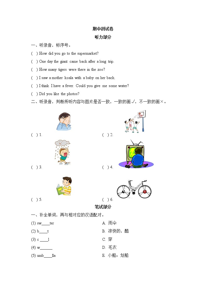科普版小学英语六年级下册期中测试卷_第1页